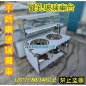 免運【 不銹鋼 雙孔 120公分 車台+玻璃上架】不鏽鋼攤車 車仔台 白鐵台 煮麵台 工作台車1