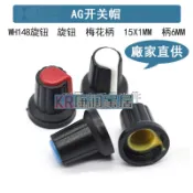 🥇 🥇   AG2 開關帽 WH148 塑料 梅花柄 15X17mm 柄6MM 電位器旋鈕