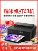鑫誠批發網 【最低價】【公司貨】佳能蛋糕糯米紙打印機威化紙糖霜紙烘焙可食用翻糖相片食品圖案巧克力轉印紙食物生日照片紙棉花糖數碼棒棒糖