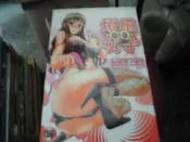18禁漫畫~新視界C1640~煩惱女子(全)~無釘無章~作者日本人~1樓Q14