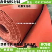 協貿國際日用品生活10館 硅膠發泡板 紅色發泡硅膠皮板密封墊條 海綿熱轉印機 燙畫金機板