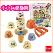 小小兵 minions 神偷奶爸 疊疊樂 10款不同圖案 冰淇淋 甜筒 公仔 親子互動 交換禮物 日版 LUCI日本代購