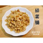 迪化街老店 菜脯 碎菜脯 嘉義碎脯 蘿蔔 蘿蔔乾 醃蘿波乾 古早味菜脯 包粽材料 菜脯蛋材料 香噴噴台灣菜脯