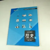 【考試院二手書】《高中歷史（4）課本》│泰宇出版│莊德仁│七成新(11D35)