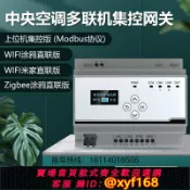 幸福時光館 {台灣公司貨 可打統編}中央空調集控網關控制器多聯機大金格力海信美的東芝485涂鴉