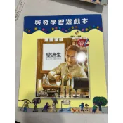 白鷺鷥書院（二手書）世界名人故事-愛迪生 萬小申著 啟思文化出版 2009