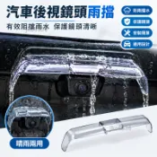 汽車倒車後視鏡頭雨擋晴雨擋車外改裝專用擋雨罩防雨護闆裝飾通用倒車鏡頭遮雨檔倒車後視鏡頭雨擋晴雨擋汽車雨罩327百寶袋b