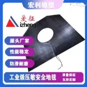 【快速出貨】愛徵壓敏安全地墊工業用橡膠製品壓力感應