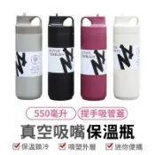 真空吸嘴保溫瓶 ACTIVE 運動魔法瓶 304不鏽鋼保溫杯 吸管杯 便攜550ML 精緻保溫 KINTO“同款“