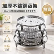 加厚不鏽鋼蒸架 可卸高腳蒸籠 透氣孔蒸盤 26cm 大號 家用廚房蒸煮 三角支架 易清洗 不鏽鋼鍋具