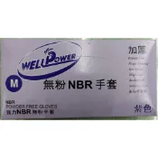含稅(蝦皮代開發票)WELL POWER(同SUPER POWER)加厚無粉紫色NBR手套100入/丁晴手套/NBR手套