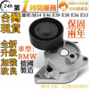 BMW 皮帶輪冷氣皮帶調整惰輪總成 皮帶張緊器11281433571 適用M54 E46 E39 E38 E36 E53