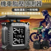 昕購商鋪 快速出貨【防水設計 胎壓監測器】胎壓偵測器 外置胎壓偵測器 機車胎壓偵測器 摩托車胎壓監測器 太陽能無線胎氣