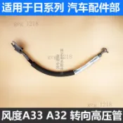 《臺灣發貨》進口風度A33A32方向機高壓油管轉向機油管風度A33助力泵高壓油管