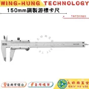 附發票 久好用五金 TOTAL 鋼製游標卡尺 150mm(TMT311501) 測量尺 精準度:0.05mm