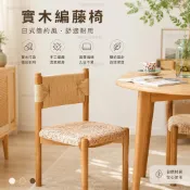 實木藤編餐椅 北歐藤編椅 實木餐椅凳 餐廳藤椅 原木椅 傢用椅 靠背椅 復古休閑椅 日式椅子 復古藤編椅 中古藤編椅子