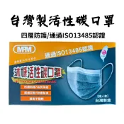 沐慷 活性碳口罩【50片/盒】台灣製 四層口罩 除臭口罩 平面口罩 單片包裝 活性炭口罩