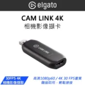 EC數位 Elgato CAM LINK 4K 相機影像擷卡 10GAM9901 直播 實況 視訊 擷取