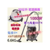 (店+)30公升 工業吸塵器 乾濕兩用 免運 自動收線吸塵器  吸塵器  台灣製造 家用強力大功率 地毯吸塵機 家庭 辦公室