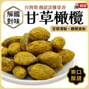 蝦皮代開發票🔥台灣製 甘草橄欖 140g🔥 傳統古早味 古早味蜜餞 橄欖 甘草橄 蜜餞 果乾 零食 零嘴 古早味零食