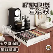 錦盛實木家居 可開發票 工廠現貨 【膠囊咖啡機置物架】儲物架層架 咖啡機底座 水杯茶包收納盒 咖啡機架 桌面擺放臺 咖啡置物架 抽屜式咖啡架特惠/全館折扣 售後保障 j547