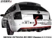 SKODA OCTAVIA RS MK3 Design後保桿飾板空力套件16-20 (MK3.5共用)