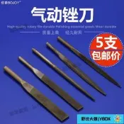 伯爵氣動風動銼刀AF-5氣銼專用銼刀風動銼刀氣動機專用刀頭5mm6mm