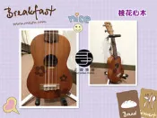 【正興樂器】UMA UK-FL04S 桃花心木 有現貨 21 吋 ukulele 夏威夷小吉他 台南 烏克麗麗 專賣