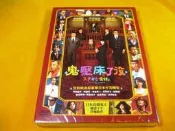 全新日影《鬼壓床了沒》DVD 竹內結子 阿部寬 中井貴一 深田恭子 草彅剛 唐澤壽明