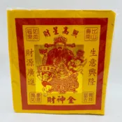 【古德】財神金 / 補財庫 補運 發財金 八路財神