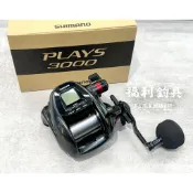 福利釣具1館 🎣 SHIMANO 24 PLAYS 3000 電動捲線器 電捲