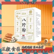 【小紅書推薦】免煮八珍粉 鐵棍淮山薏米粉 沖泡即食 營養早餐 茯苓懷山薏米山藥粉 五穀雜糧 膳食纖維 口感香醇八珍粉