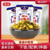 蓬盛炒酸菜 潮汕下飯菜 鹹菜 開胃菜 拌飯 拌麵 配粥 配料 70g 原味正宗