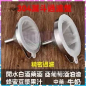 台灣出貨 可開發票 304不銹鋼 漏斗 濾網帶 超密 過濾盤 家用 中葯油 白酒 葡萄酒 開水 過濾器 過濾篩 過濾網