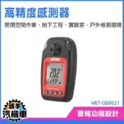 氧氣偵測器 氧氣測試儀 氣體偵測設備 OD8821 海拔高度 O2含氧量 管道作業 蜂鳴聲警報 氧氣報警器 氧氣濃度檢測