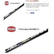 PENN 凱斯鐵板竿180g/250g(免運)