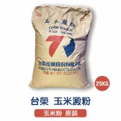 【柚子烘焙材料】台榮玉米粉 台榮玉米澱粉 500g/1kg 分裝 台榮 玉米粉 玉米澱粉 乳酪蛋糕 烹飪 炸物 增稠劑