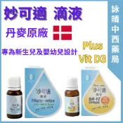 妙可適 新生兒嬰幼兒滴液 8g/盒/+D3【詠晴中西藥局】 LGG+BB12益生菌配方 妙可適滴液 vitamin D3