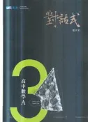 高中晟景 -對話式講義數學二上A
