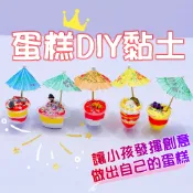 甜品杯 黏土 蛋糕DIY 冰淇淋杯 蛋糕杯 冰淇淋 蛋糕 奶油杯 DIY 兒童 冰淇淋玩具 家家酒 玩具 水晶泥 手工