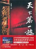 【三民網路書店】天下第一橋（簡體書） 作者：李維平