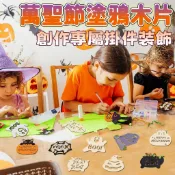 【節日限定】萬聖節木質掛件 木質掛飾 創意手工 南瓜幽靈創意塗鴉  DIY掛件 彩繪木片 DIY節日氛圍掛件 手作材料包