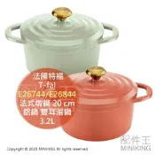 配件王日本精品 日本代購 T-fal 法國特福 20cm 輕量 法式燉鍋 3.2L 鋁鍋 雙耳湯鍋 無水鍋 電磁爐可用 可進烤箱