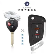 [ 老麥汽車鑰匙 ] 10.5代 ALITS Innova 打豐田鑰匙 遙控器拷貝 備份汽車鎖匙 配鑰匙 DIY拷貝遙控