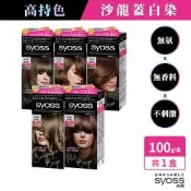 【絲蘊Syoss】 沙龍蓋白染 (高級經典棕/名媛亮褐/時尚冷灰/柔霧榛果粉/香檳米棕)
