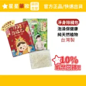 [ 10%蝦幣+免運 ]艾草包 單包賣場 吉寶 艾草除穢包 淨身除瘴 淨身 草本 香包 避邪 淨身 沐浴 外用 台灣製