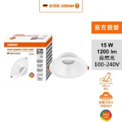 歐司朗 晶朗防眩LED 15W 15CM嵌燈 自然光 皓月白