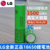 韓國 LG樂金18650 3500mAh容量 鋰電池 MJ1 充電鋰電池 電動車電池 平頭 凸點 10A大放電