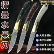 鶴町商社 摺疊刀 小刀 摺刀 水果刀 大馬士革鋼刀 摺疊水果刀 家用小刀 廚房刀具 瓜果削皮刀 高檔摺疊小刀 多功能摺曡刀