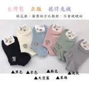 彼得兔素色襪子 正版 台灣製 特價✨ 素色船襪 刺繡船襪 隱形襪 船形襪 樂樂的祕密基地 彼的兔 彼德兔